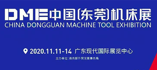 熱烈祝賀安邦信參加DME中國(guó)（東莞）機(jī)床展取得圓滿(mǎn)成功??！